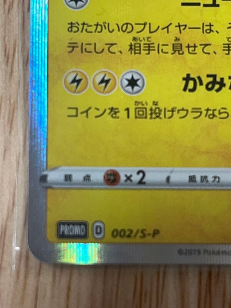 あさん専用　シブヤのピカチュウ プロモカード