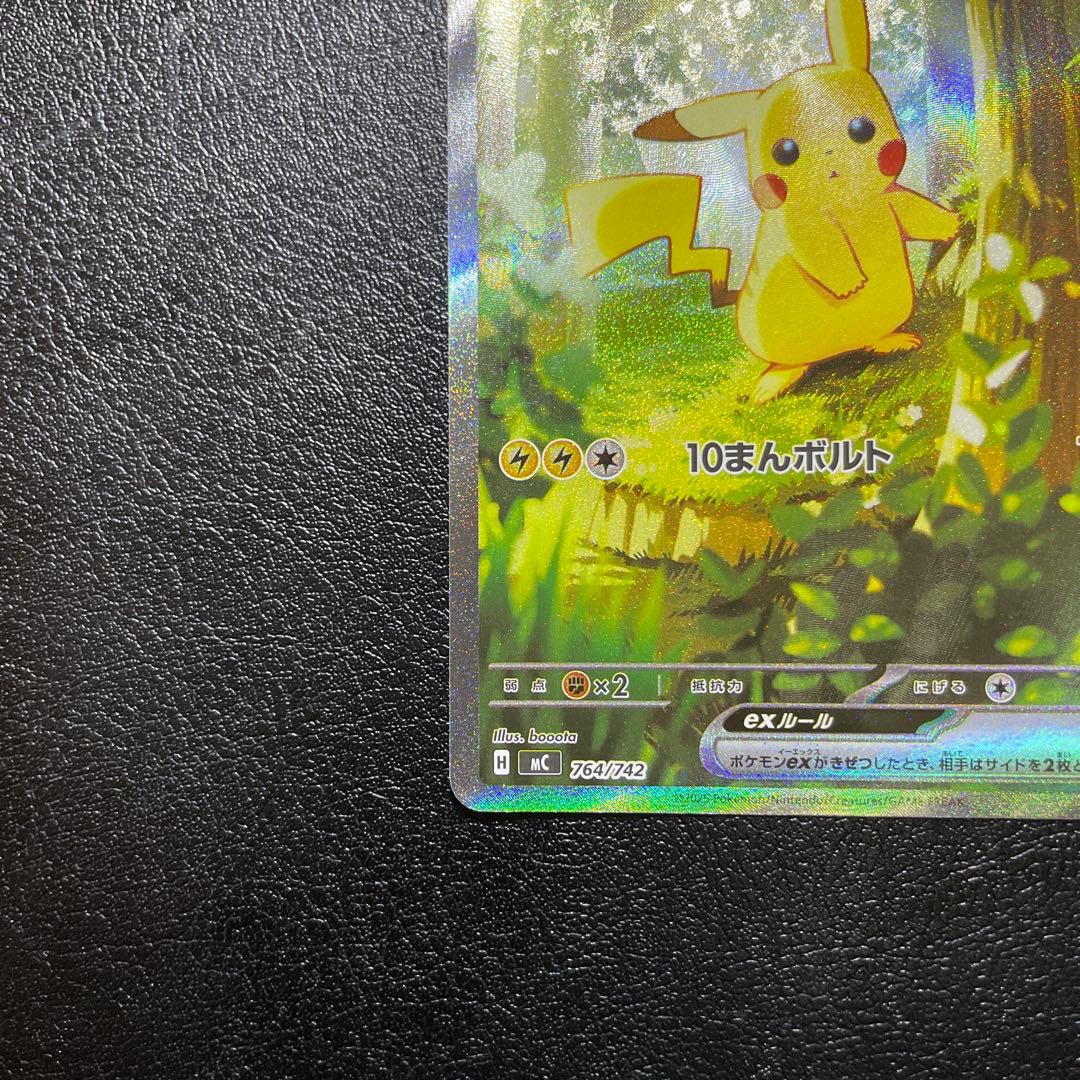 ピカチュウex sar スタートデッキ 100 No.25