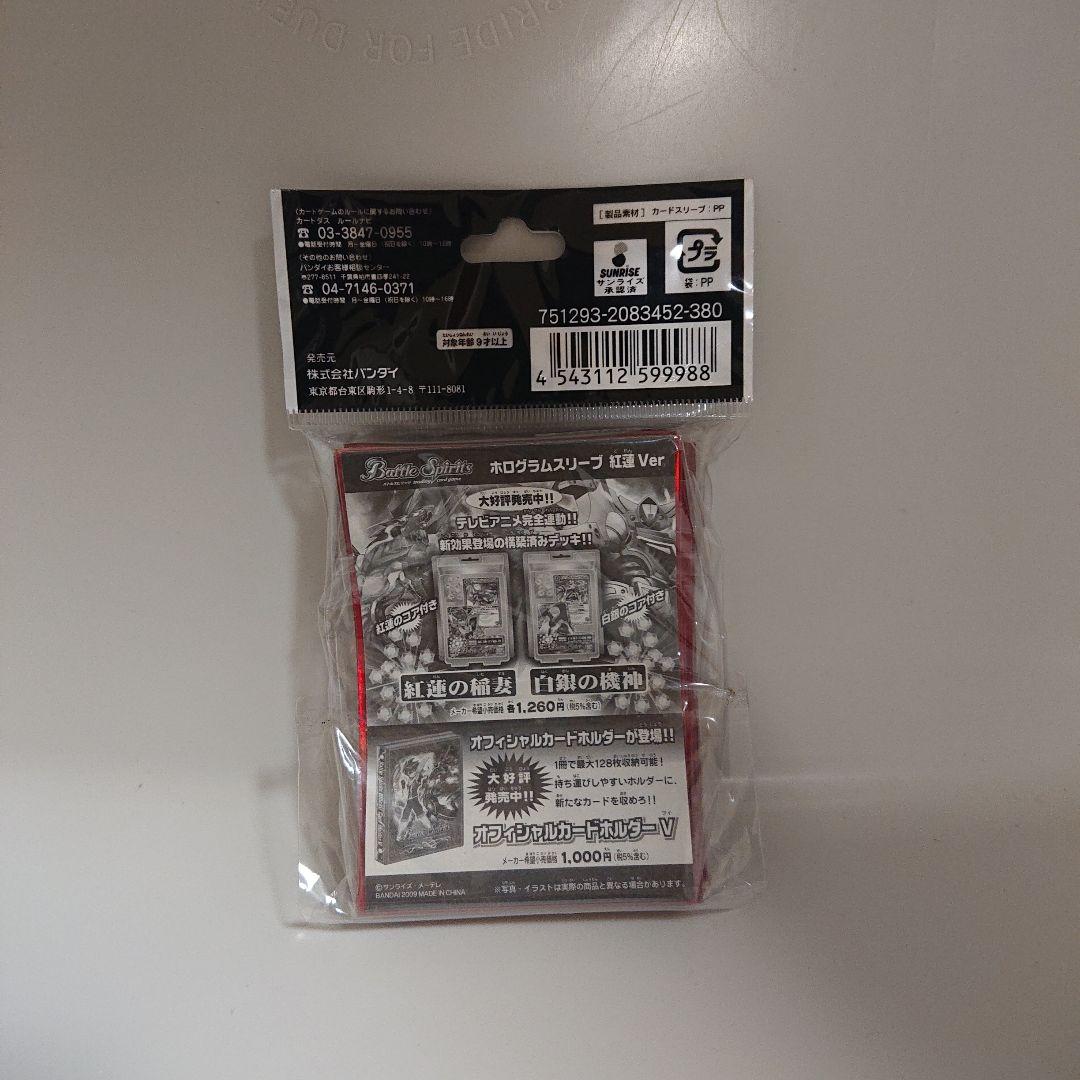 バトルスピリッツ 販売終了 ホログラムカード スリーブ 紅蓮 バトスピ