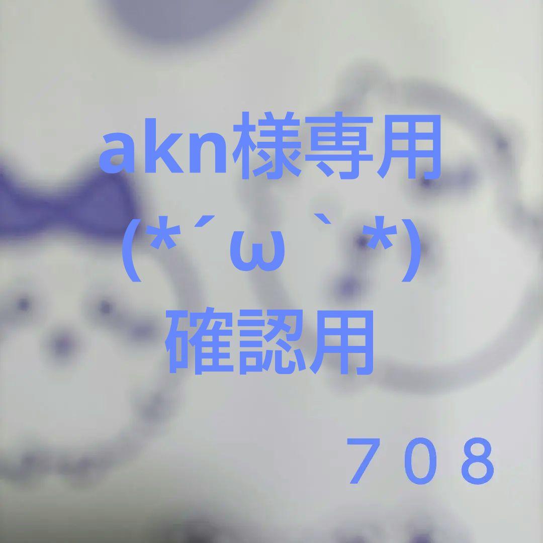 お菓子☆まとめ売り！！！７０８