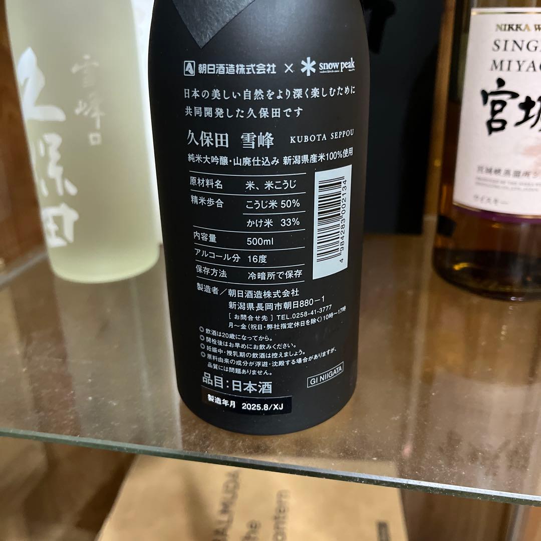 久保田　日本酒セット