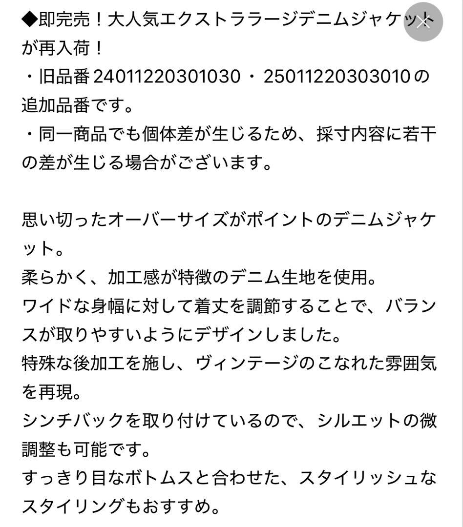 新品タグ付FRAMEWORK フレームワーク　エクストララージデニムジャケット