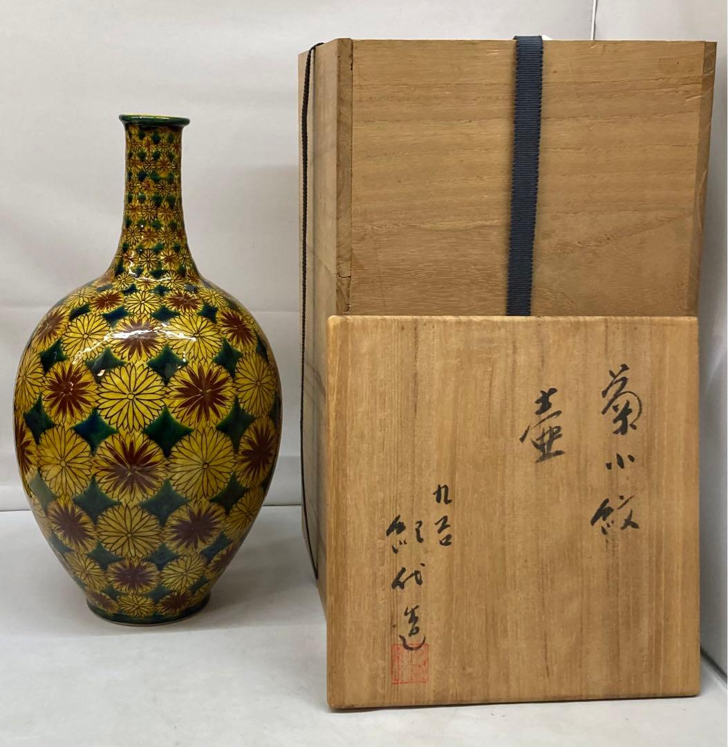 B20  長谷川紀代造「菊小紋  壷」九谷焼　北出塔二郎・徳田八十吉・浅蔵五十吉