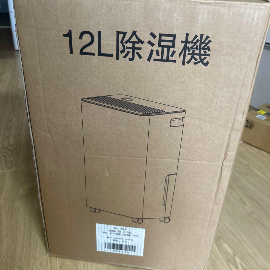 除湿機 大容量 12L/日【木造15畳/鉄筋30畳】衣類乾燥除湿機 除湿器 強力