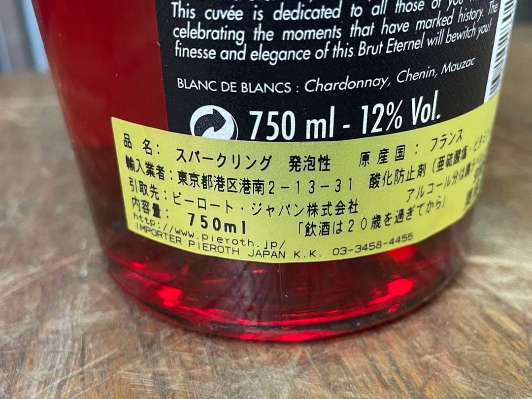 未開封保管品　コードルージュ　スパークリングワイン　750ml×6本