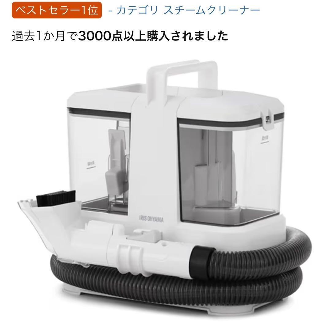 12/15まで特別価格　アイリスオーヤマ　リンサークリーナー RNSP-P500