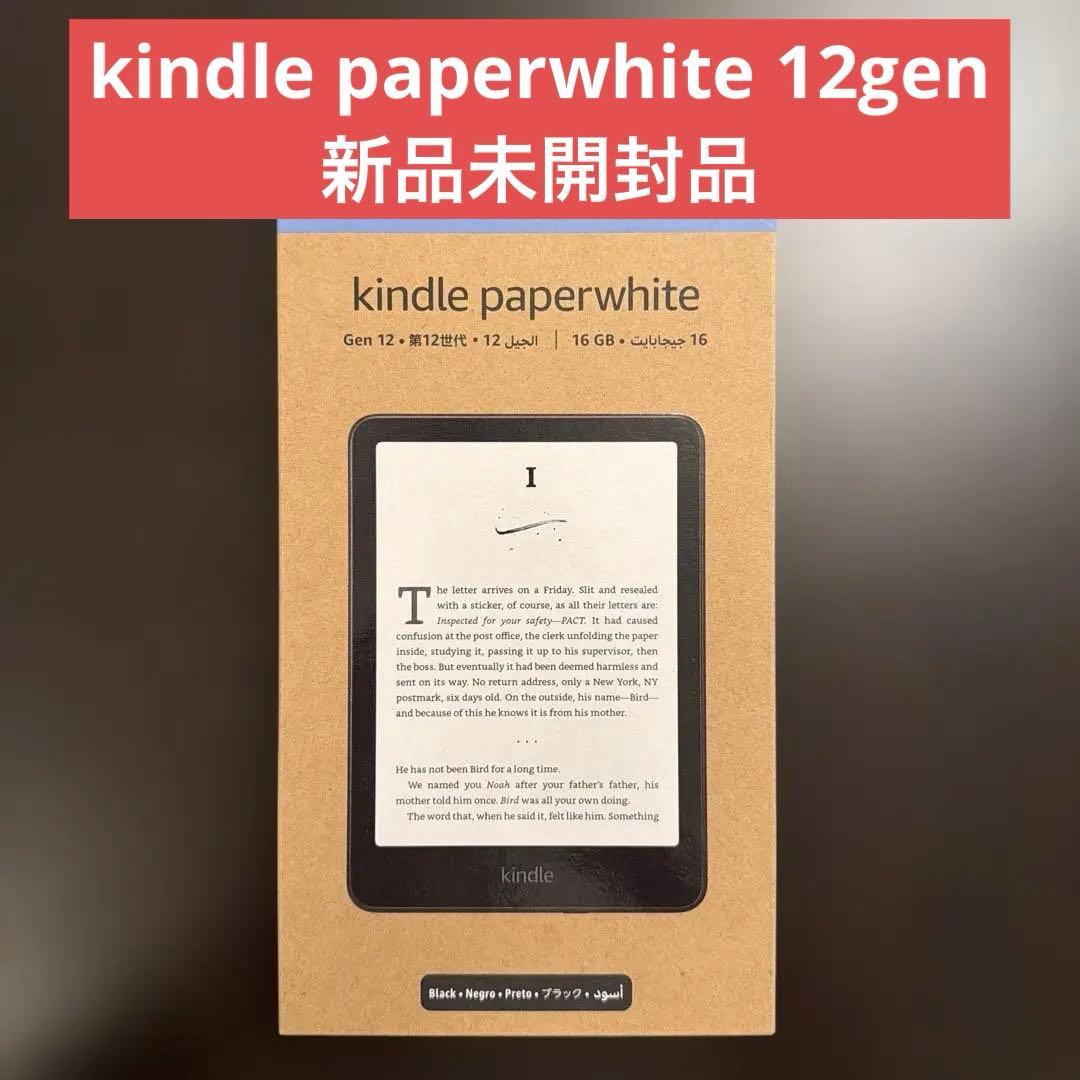 【新品】kindle paperwhite 12世代 ブラック