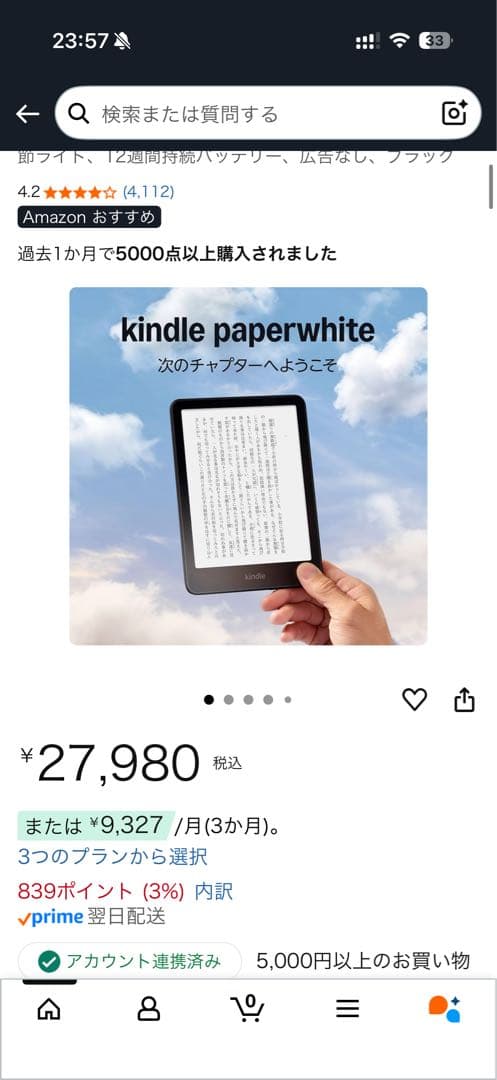 【新品】kindle paperwhite 12世代 ブラック