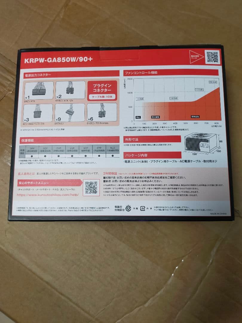 玄人志向 電源ユニット 850W ATX 電源 80 PLUS ゴールド