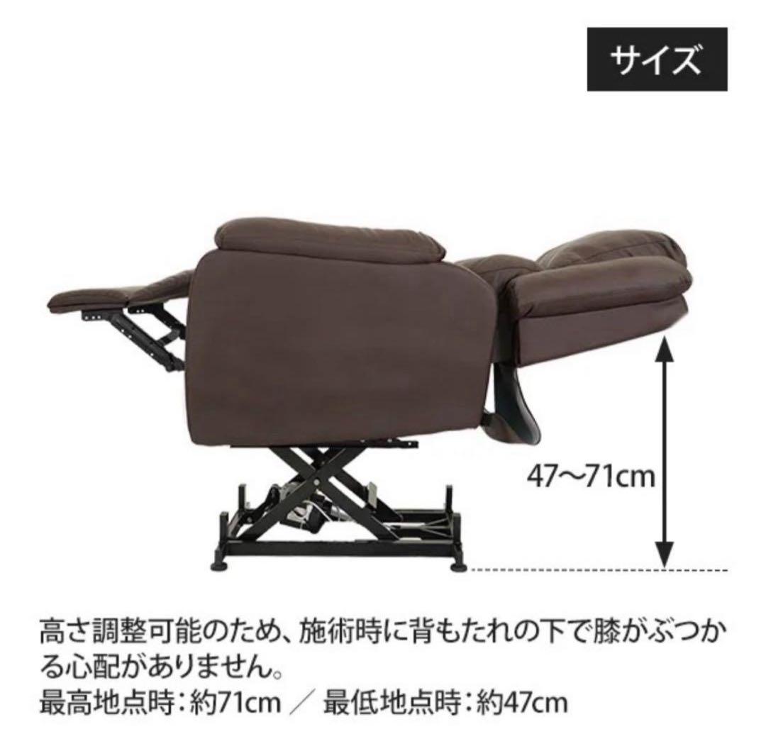 セブンビューティー　電動リクライニングチェア 垂直昇降