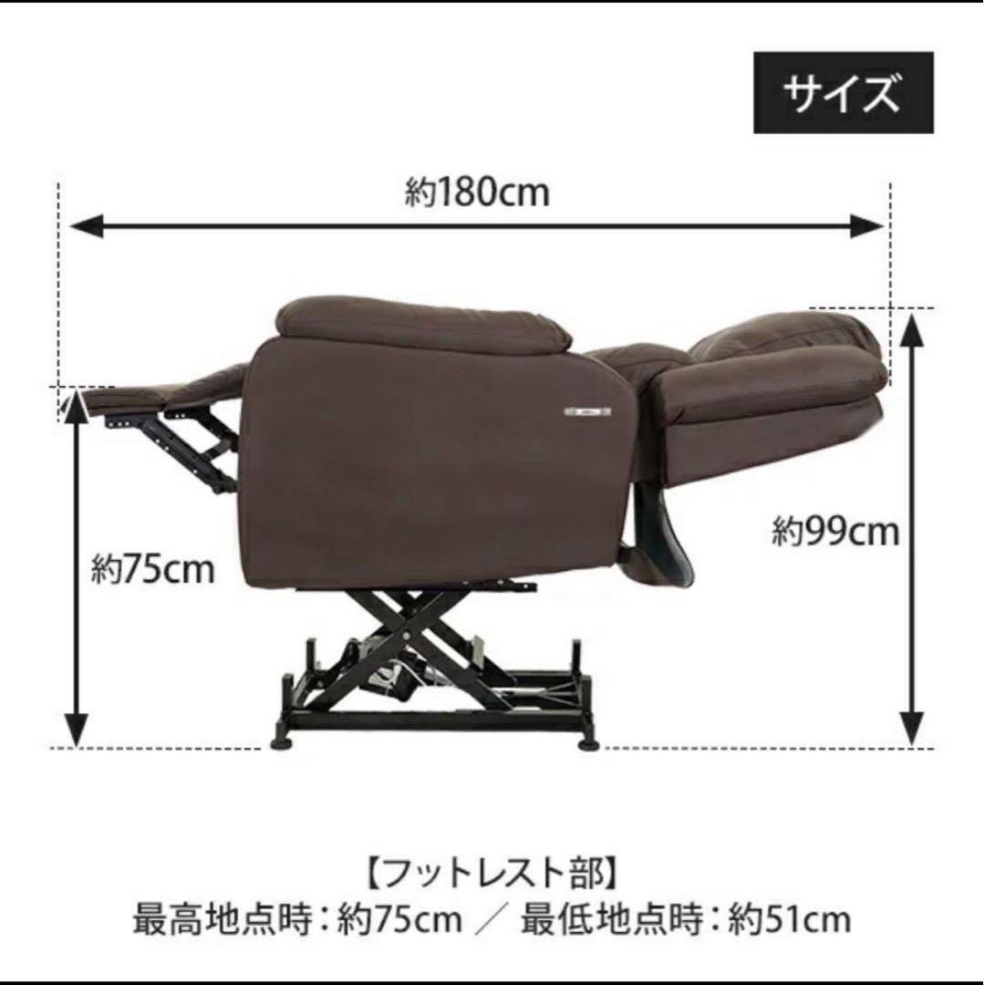 セブンビューティー　電動リクライニングチェア 垂直昇降