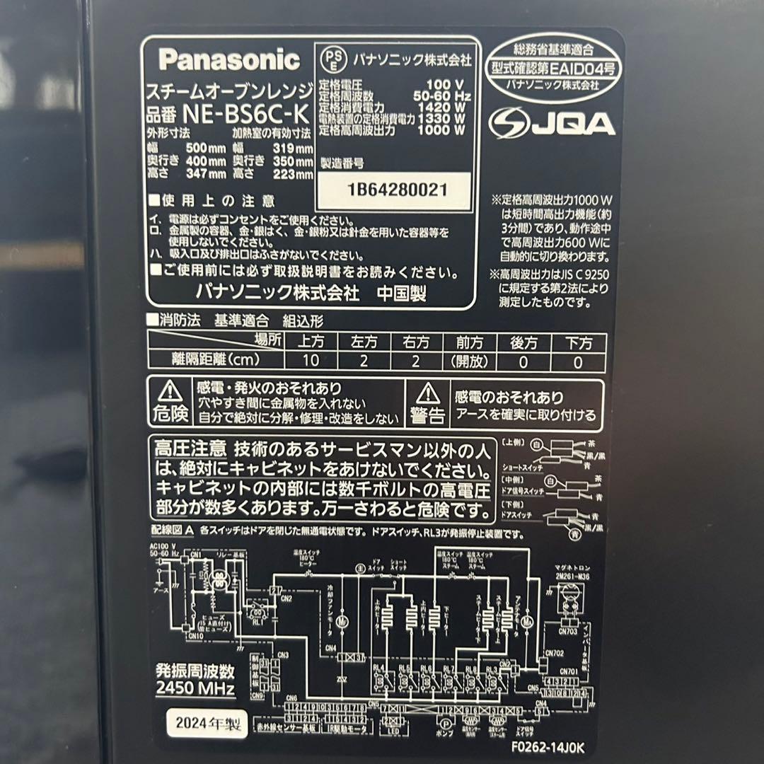 パナソニック ビストロ スチームオーブンレンジ 2024年 超高年式 d4549