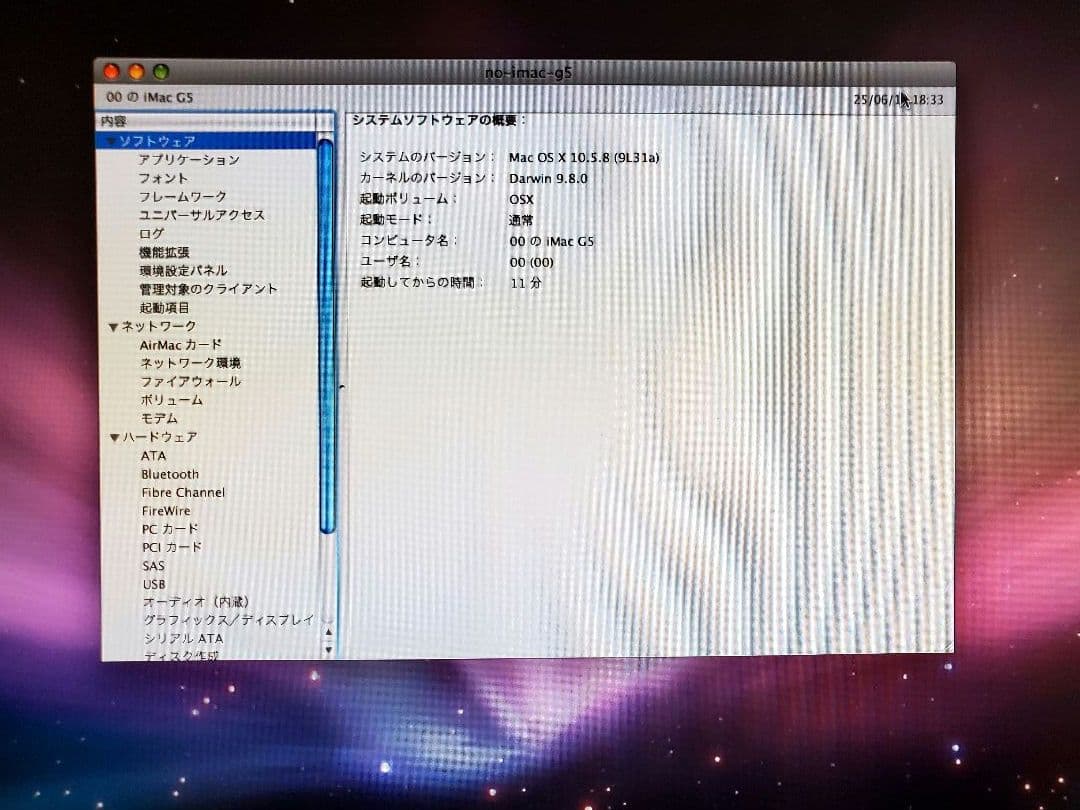 Apple iMacG5 17inch 80GB OS10.5.8 メモリ2GB