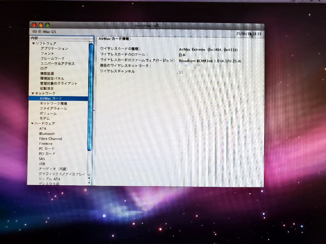 Apple iMacG5 17inch 80GB OS10.5.8 メモリ2GB