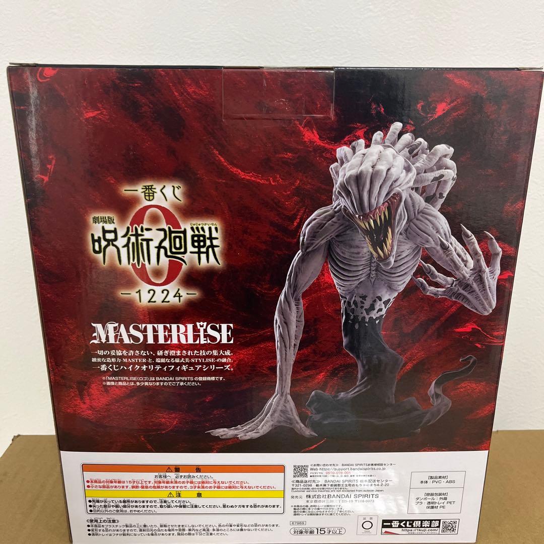 呪術廻戦0 一番くじ C賞 特級過呪怨霊 折本里香