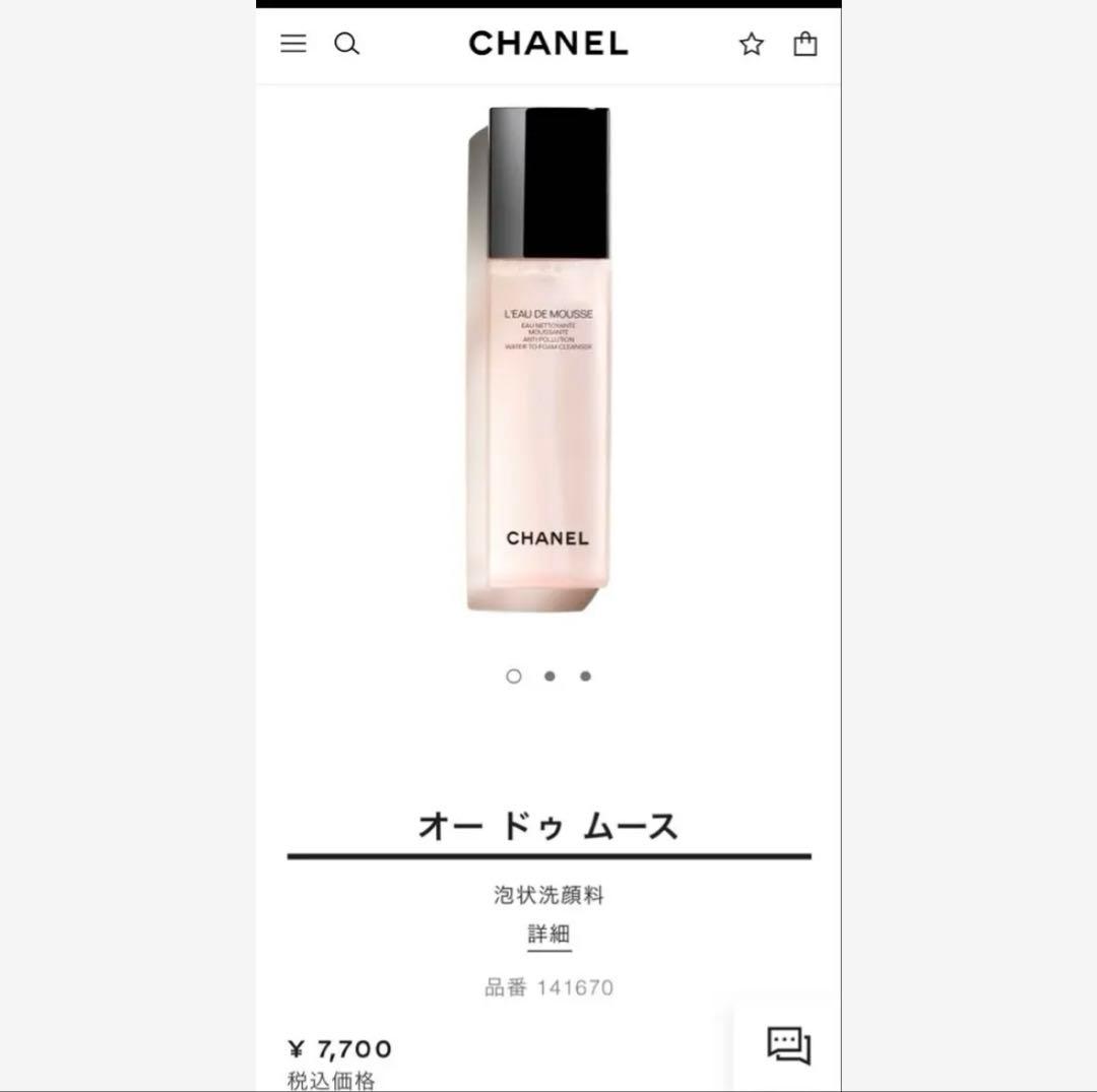 【カレンデュラ⭐︎さま】新品未使用CHANEL洗顔セット