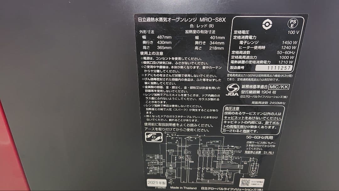 美品 日立 MRO-S8X オーブンレンジ