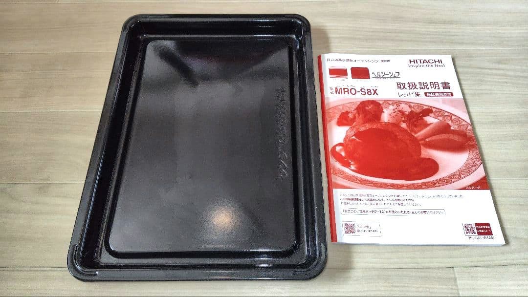 美品 日立 MRO-S8X オーブンレンジ