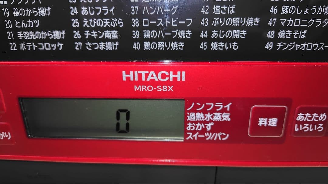 美品 日立 MRO-S8X オーブンレンジ