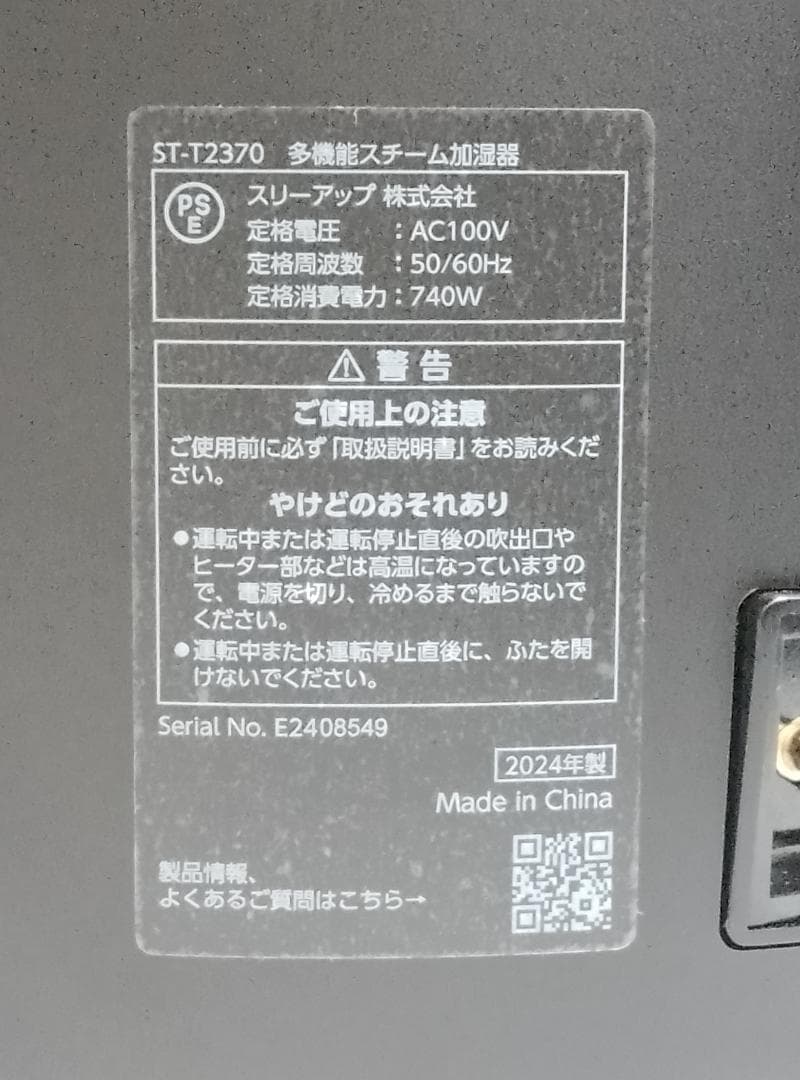 3L ST-T2370 スリーアップ THREEUP スチーム式加湿器