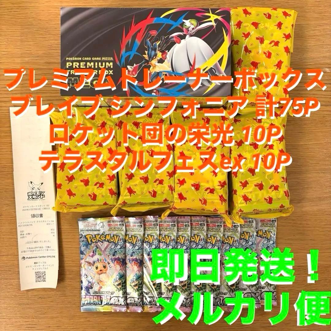 プレミアムトレーナーボックス メガブレイブ メガシンフォニア 95パック バラ