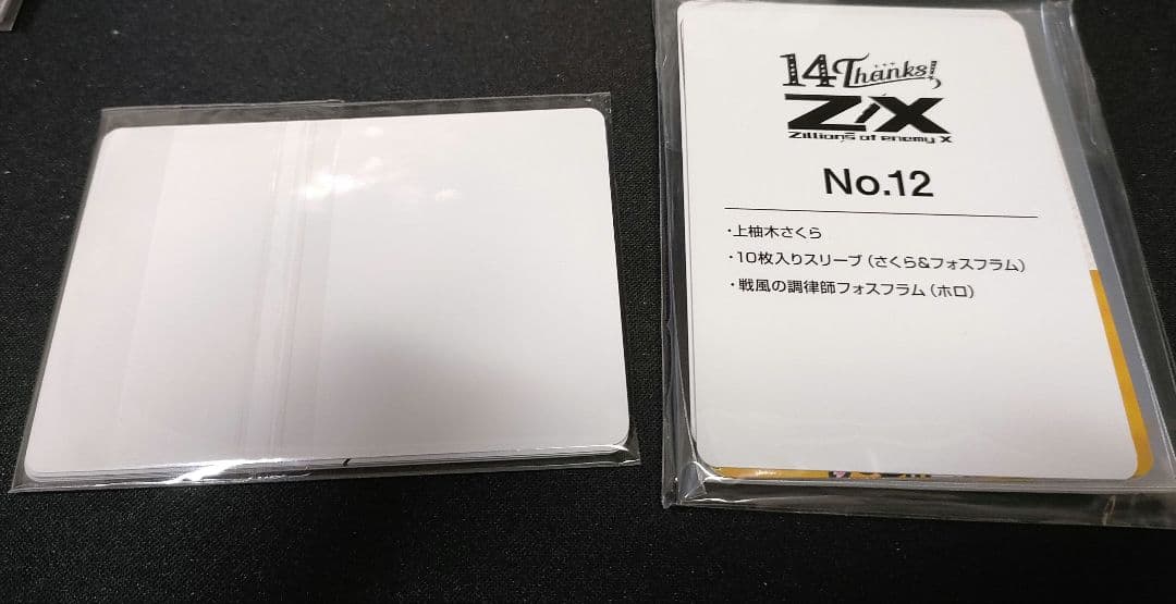 ｚ/x　フォーティーンアニバーサリー　上柚木さくら　URセット　ゼクス