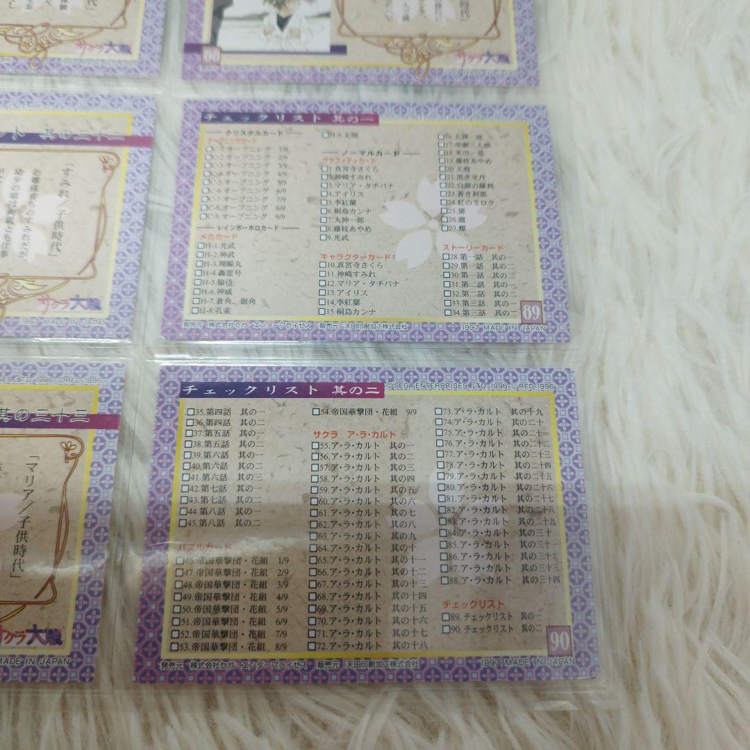 【当時物】サクラ大戦 トレーディングカード コンプリート 全108種 ＋2枚