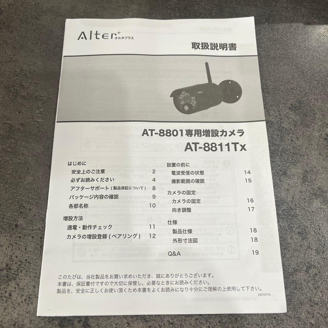Alter AT-8811Tx 増設カメラ 取扱説明書付き