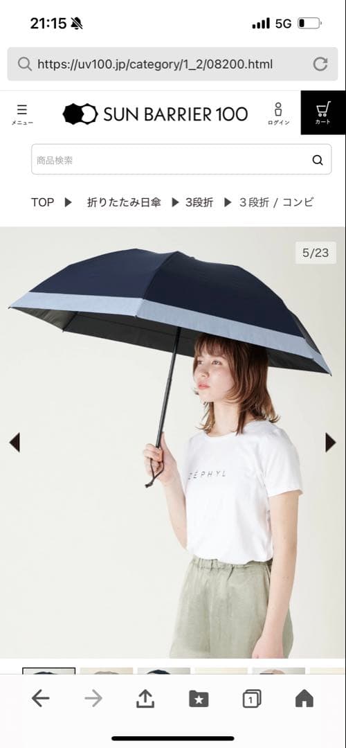 未使用未開封　サンバリア100日傘　3段折　コンビ　ネイビー