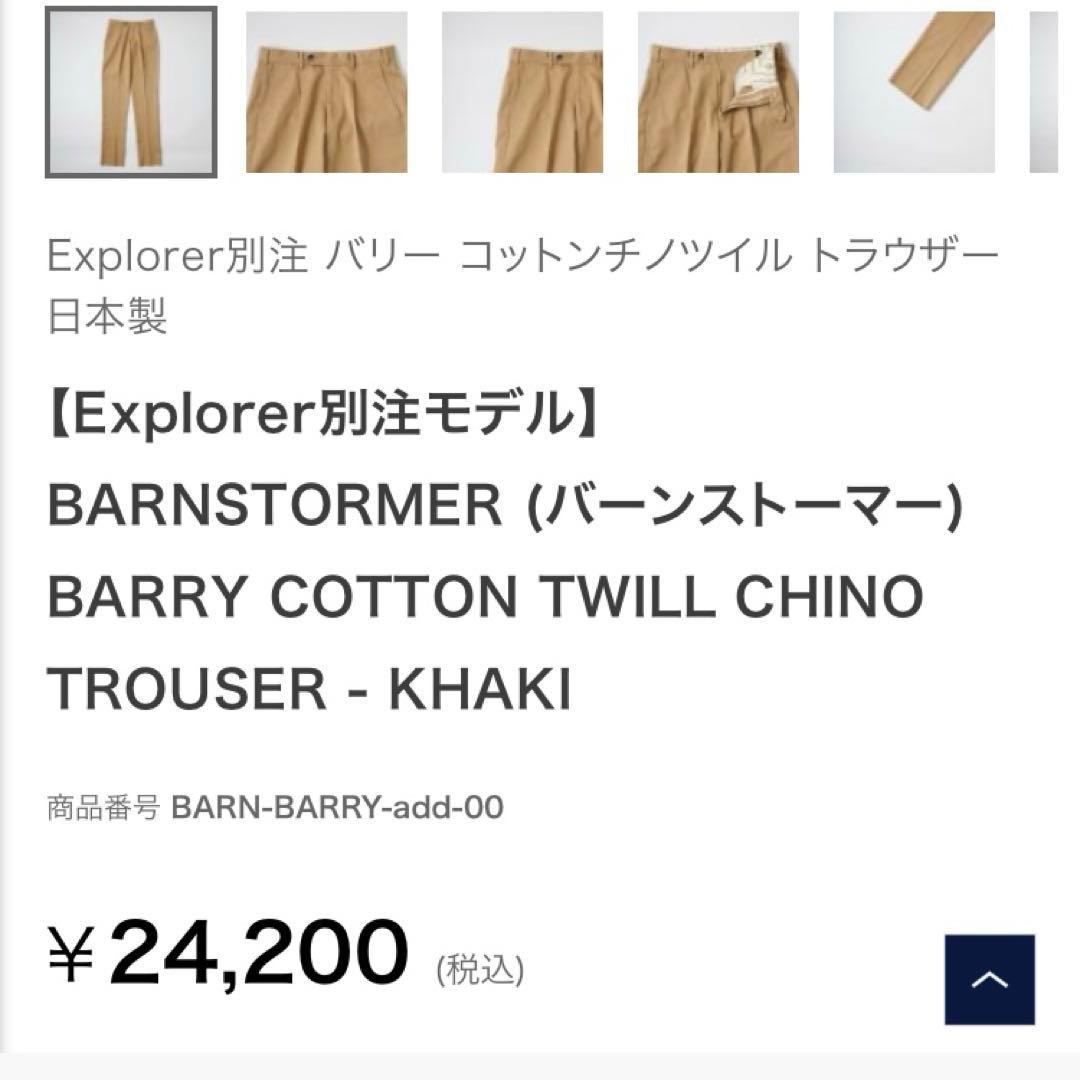 BARNSTORMER スラックス