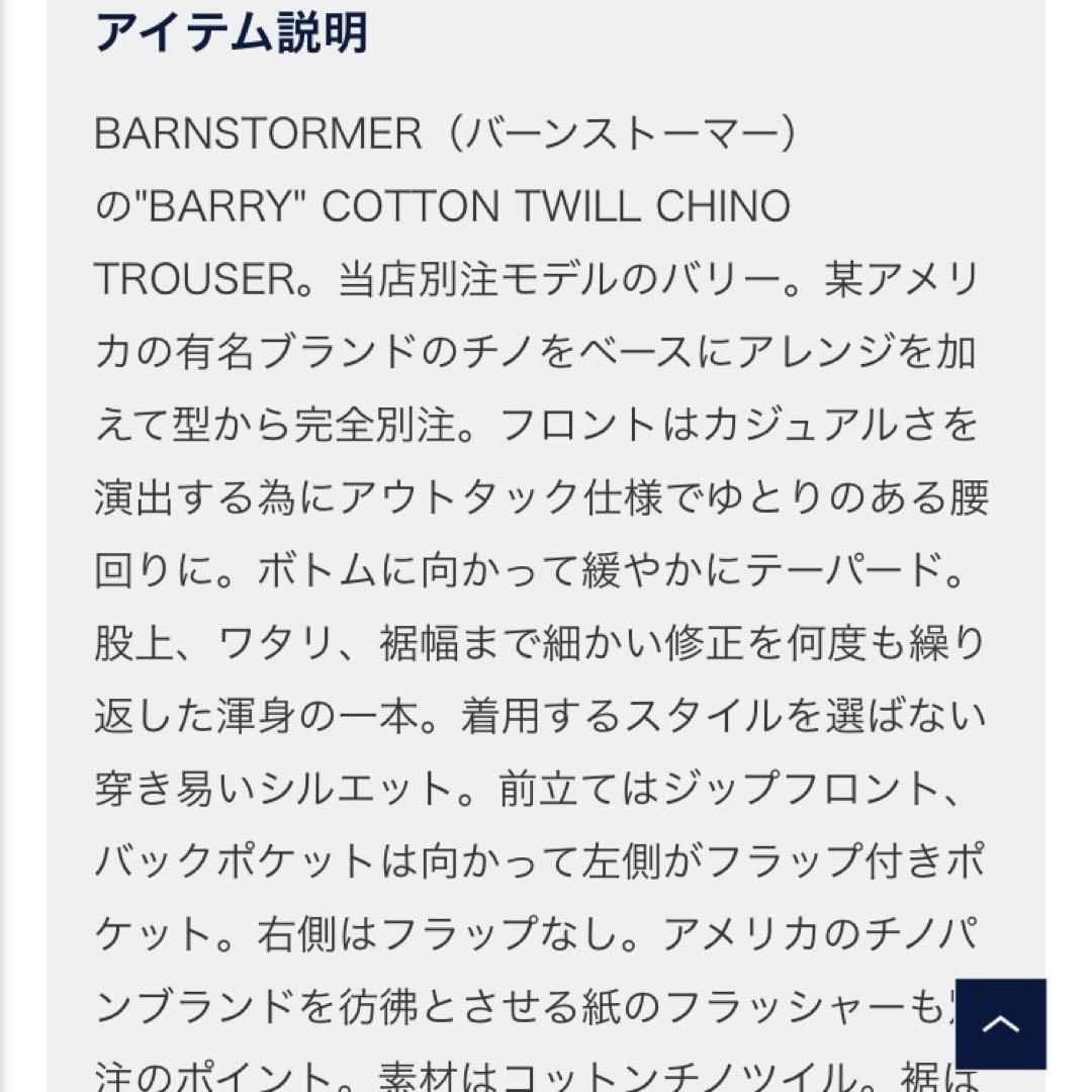 BARNSTORMER スラックス