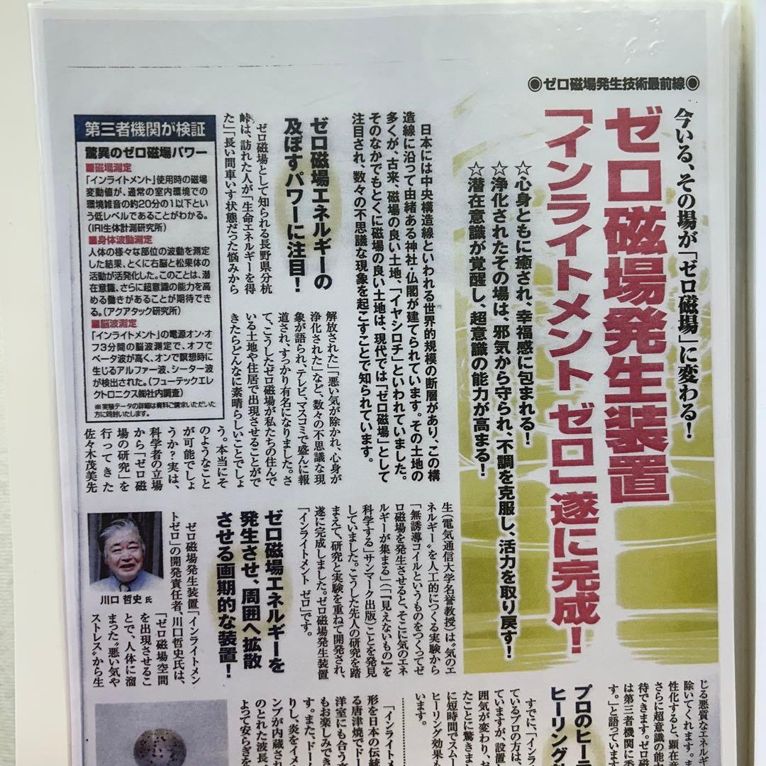 インライトメントZERO／ゼロ磁場発生装置