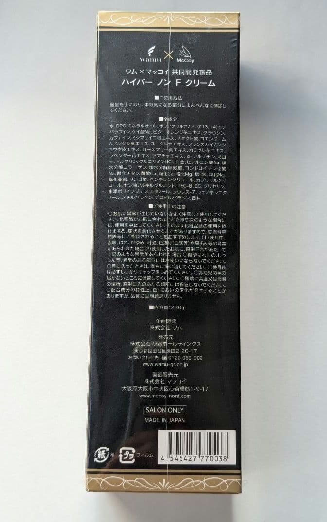 【新品未使用】ハイパーノンＦクリーム230g