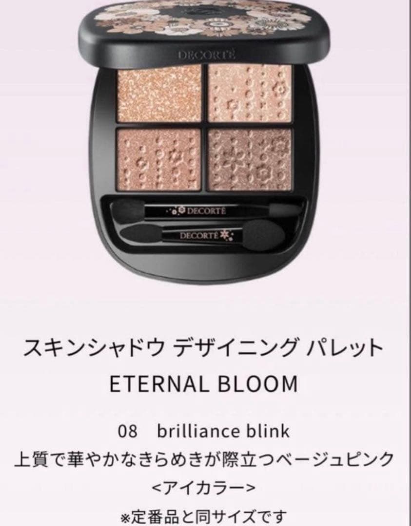 新品未使用コスメデコルテエターナルブルームコレクション　ポーチとアイシャドウのみ