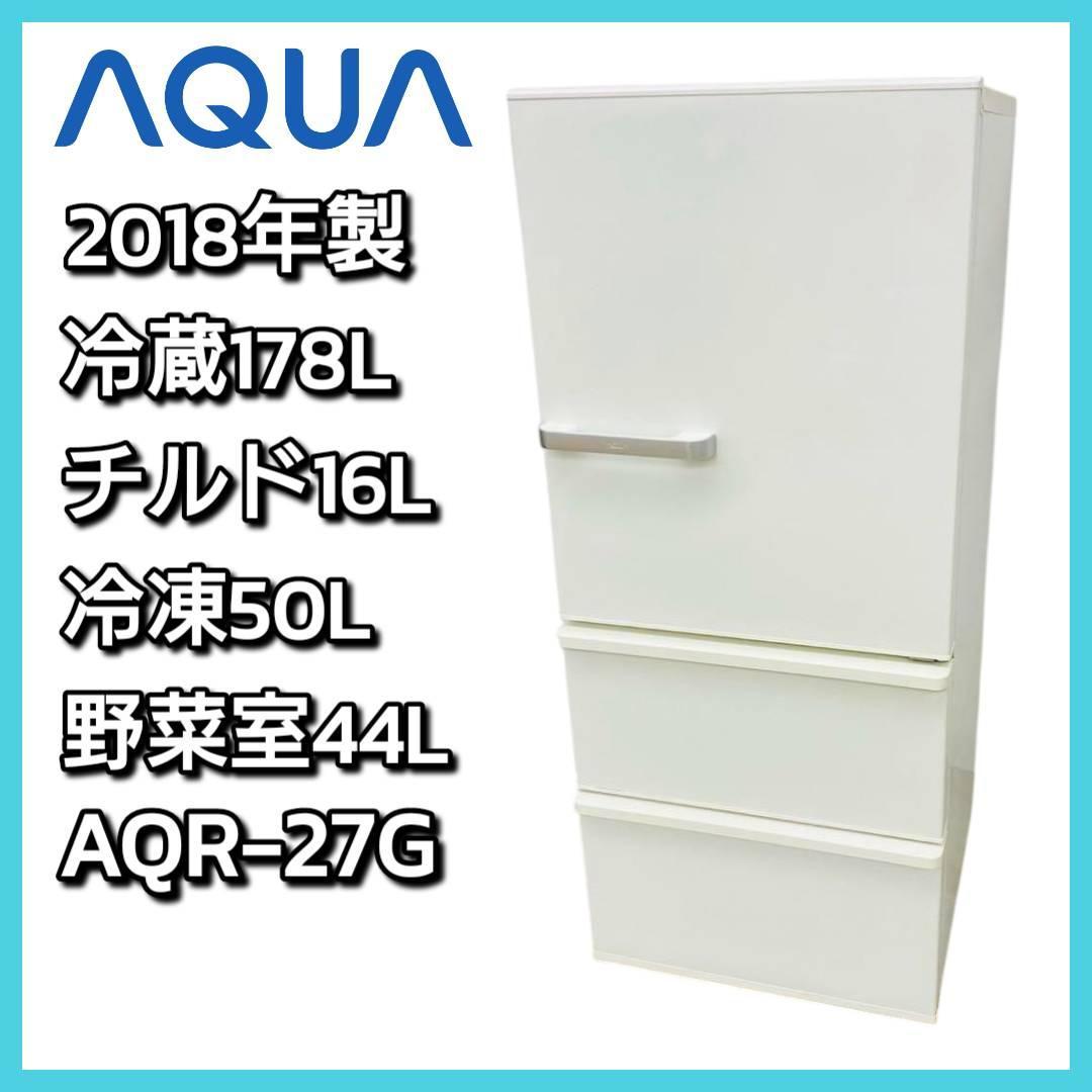 値下げ！！AQUA 272L 冷蔵庫 ロータイプ 2018年製