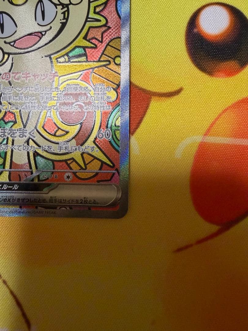 ポケモンカード ムニキスゼロ ニャースex sar