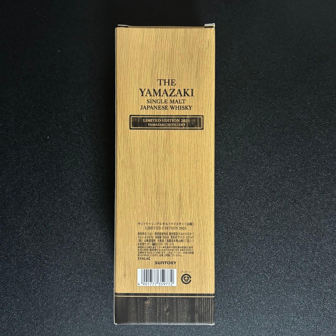 サントリー山崎リミテッドエディション2021 シングルモルトウイスキー