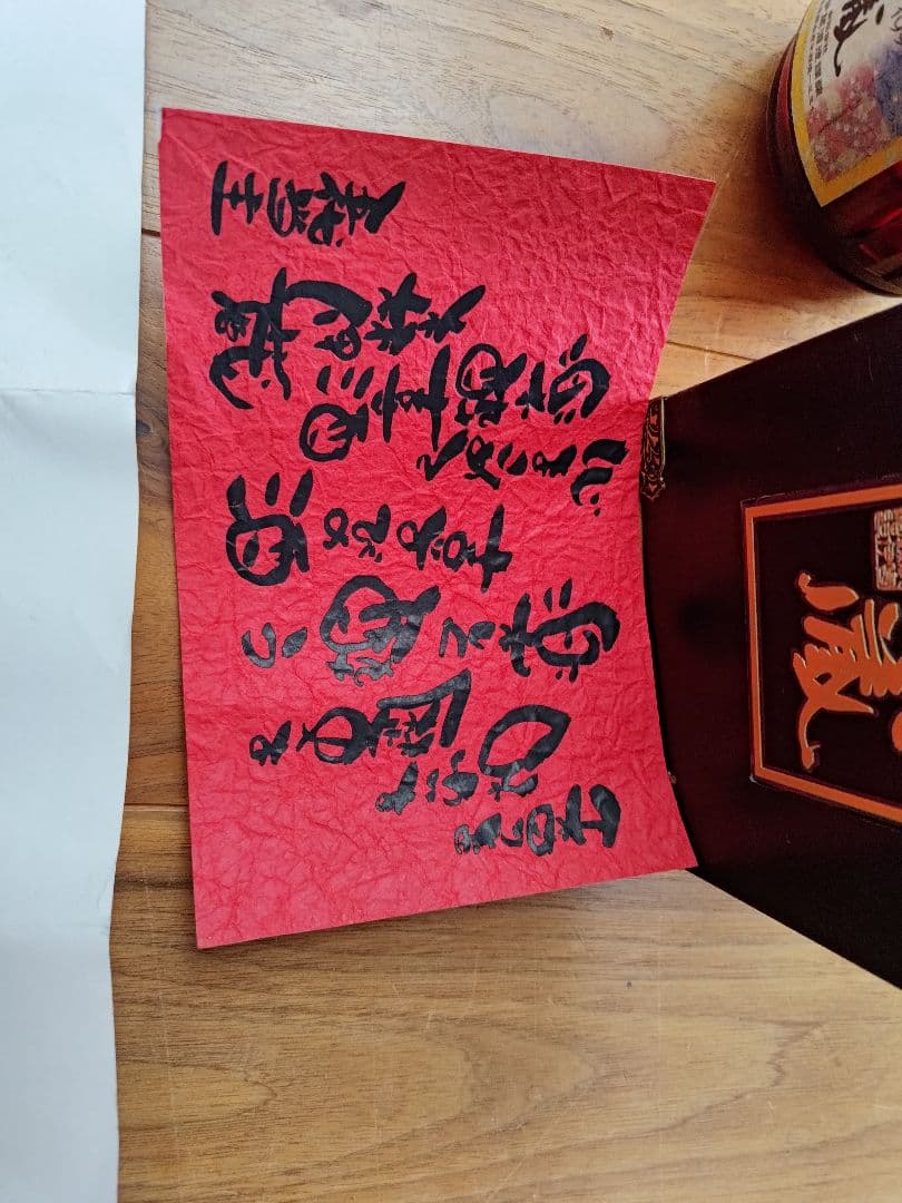 希少品　本格焼酎　芋焼酎　楽酔喜酒　森伊蔵1996年 600ml 25度　箱付き