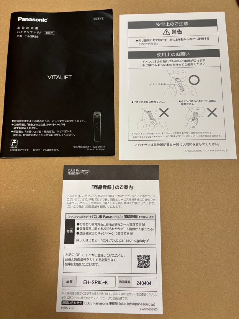 Panasonic RF美容器 スムースリフトジェル付き