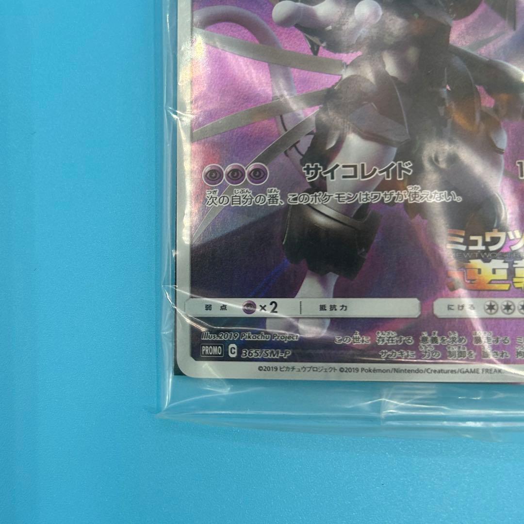 ポケモンカード　ミュウツーの逆襲　アーマードミュウツー　未開封