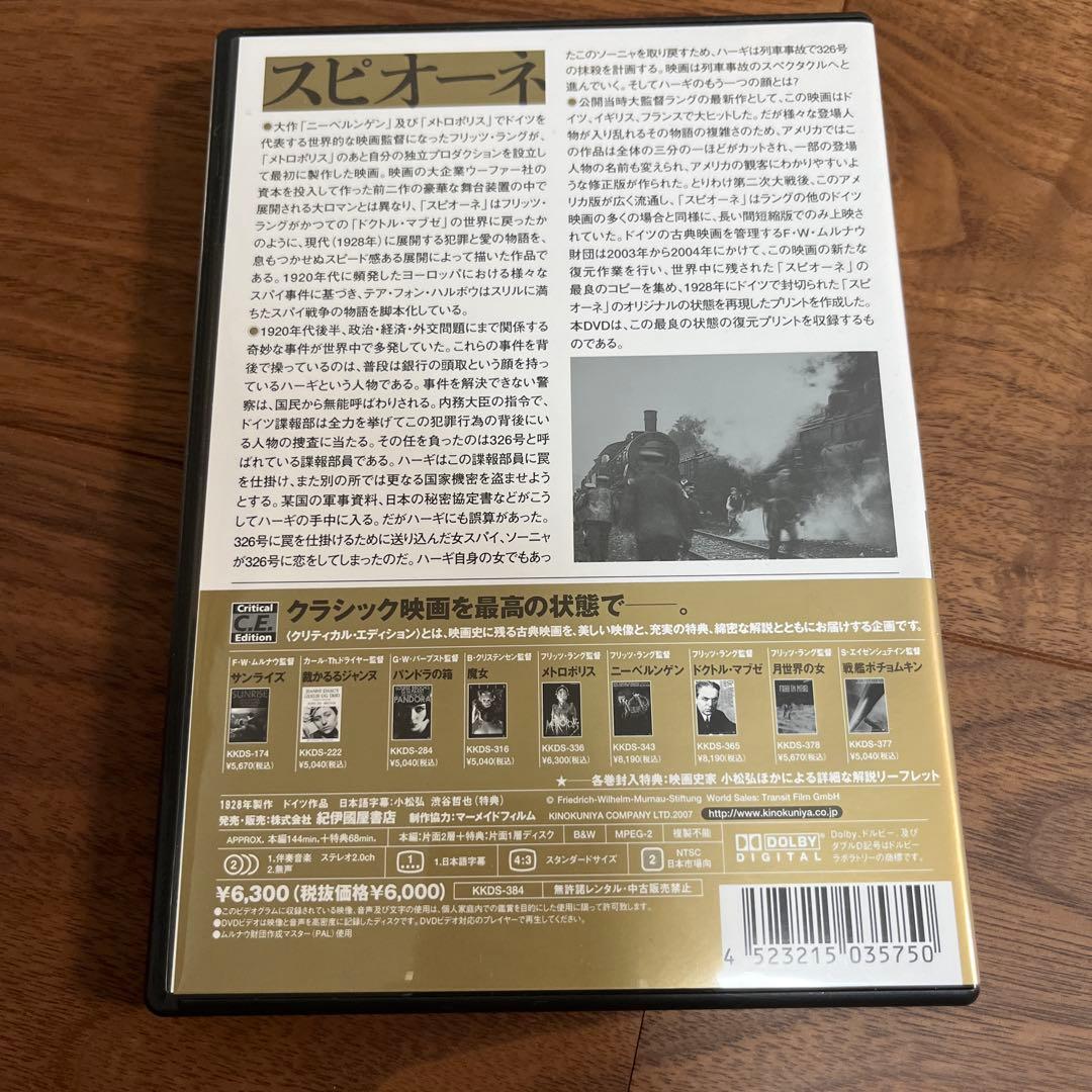 廃盤希少　スピオーネ クリティカル・エディション('28独)〈2枚組〉