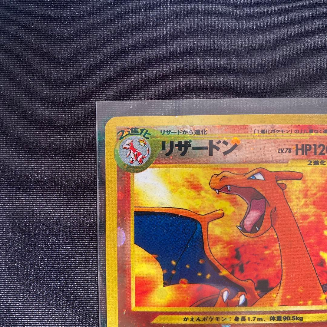 【美品】ポケモンカード リザードン 旧裏　ファイヤーレイズ