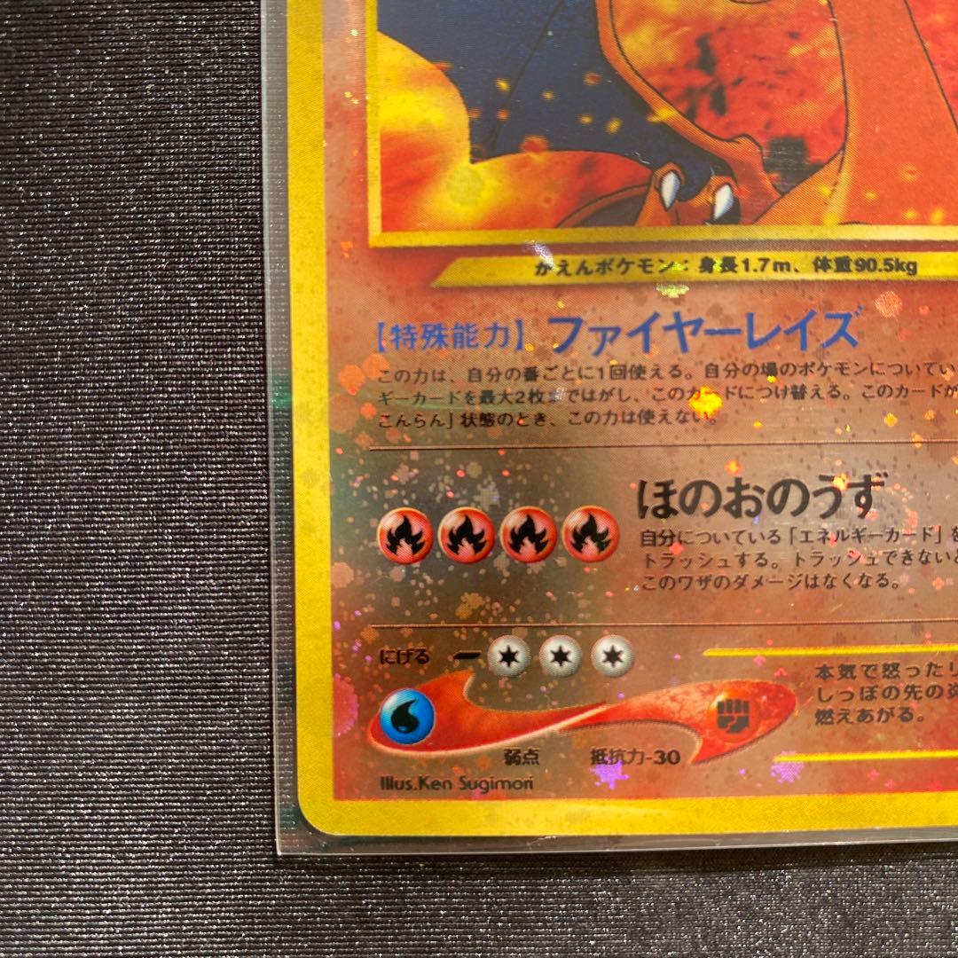 【美品】ポケモンカード リザードン 旧裏　ファイヤーレイズ