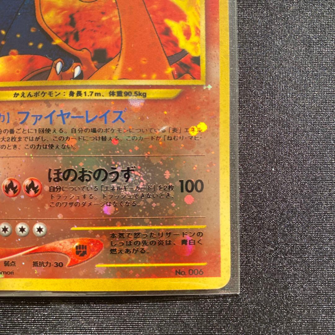 【美品】ポケモンカード リザードン 旧裏　ファイヤーレイズ