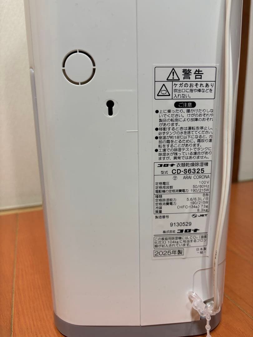 コロナ 衣類乾燥除湿機CD-S6325 2025年製
