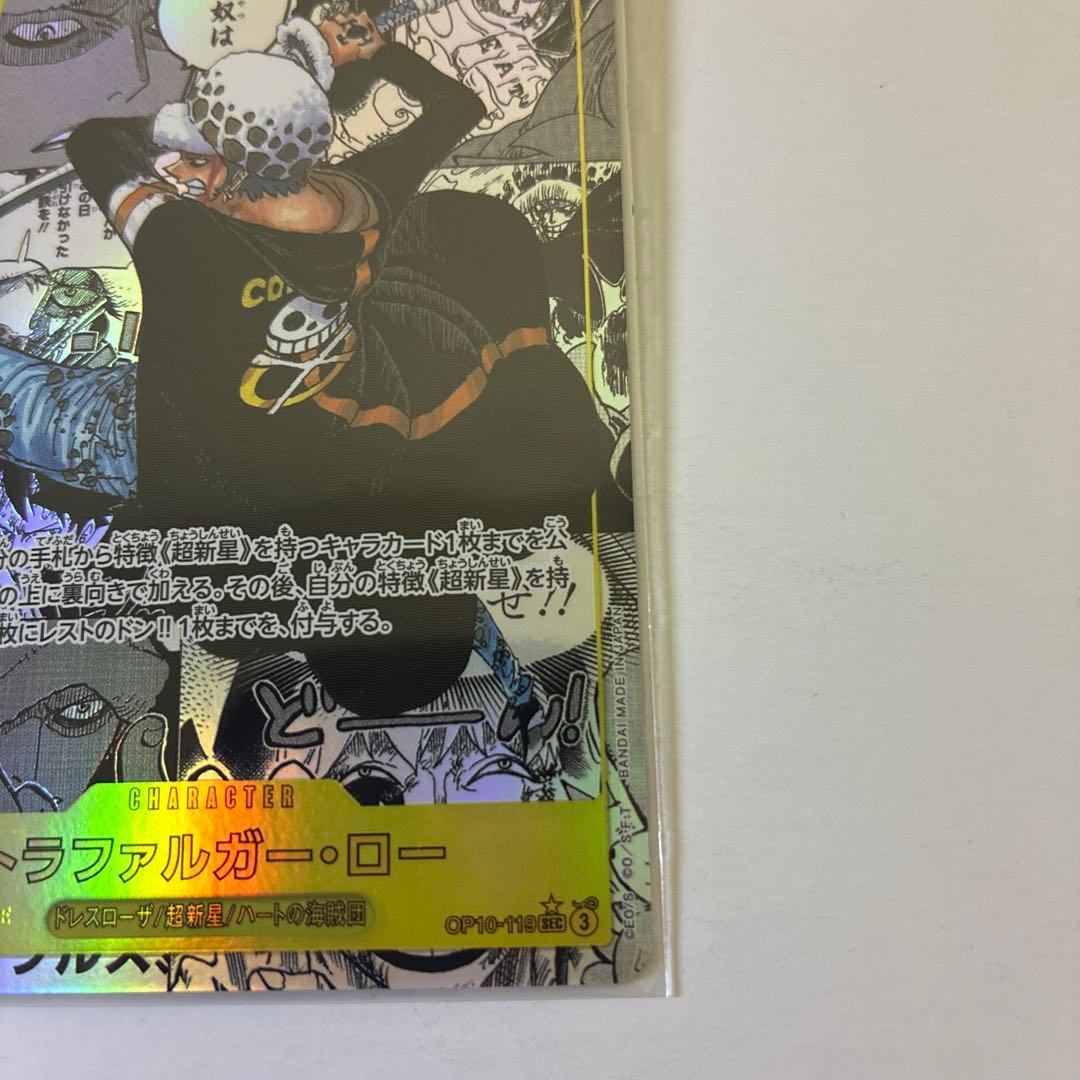 トラファルガー・ロー SEC スーパーパラレル(コミパラ)