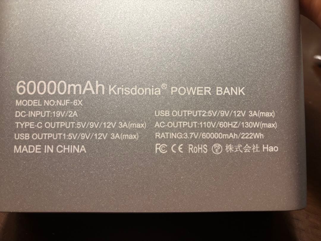 Krisdonia 60000mAh モバイルバッテリー　試運転のみ　美品