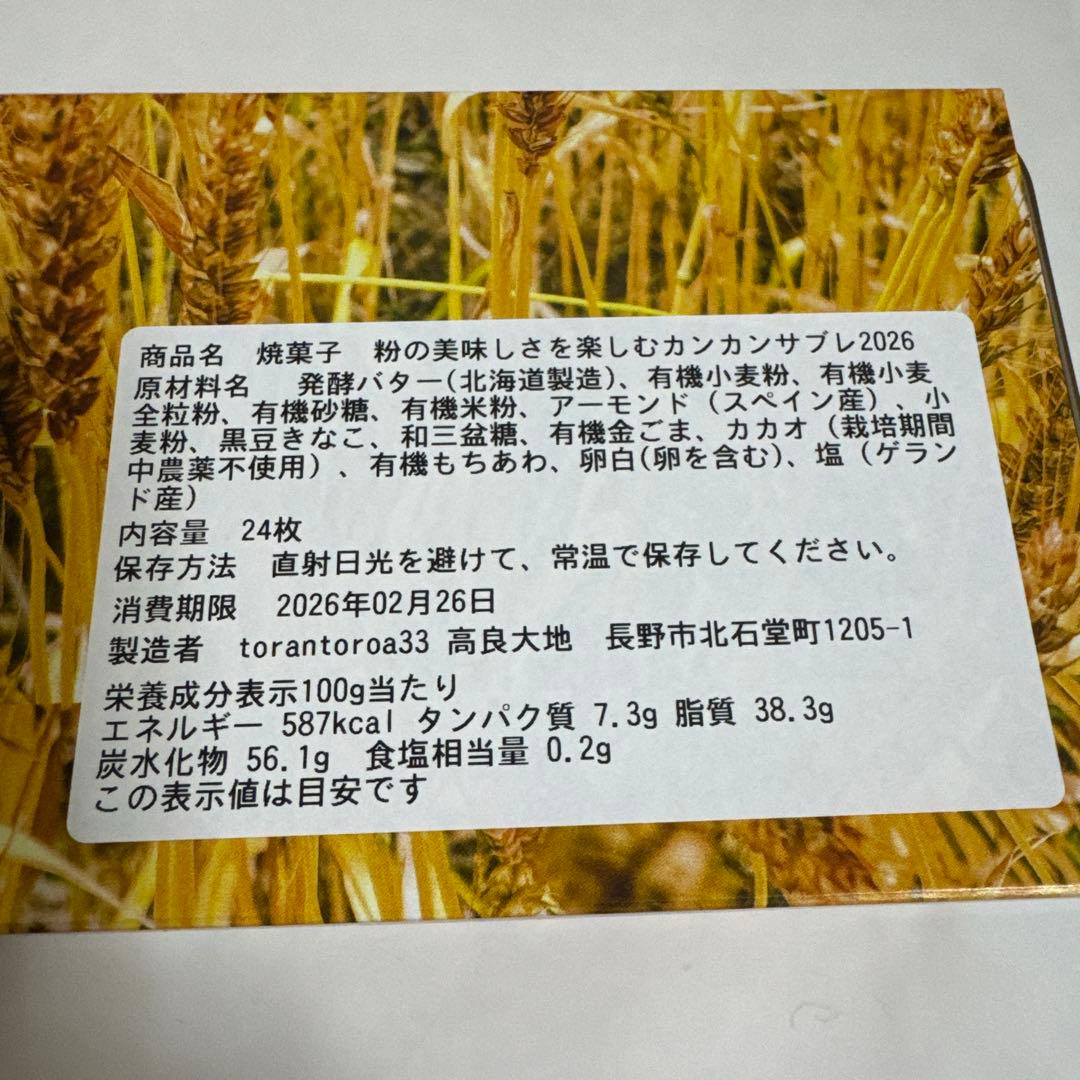 torantoroa33 トラントロア33 粉の美味しさを楽しむカンカン