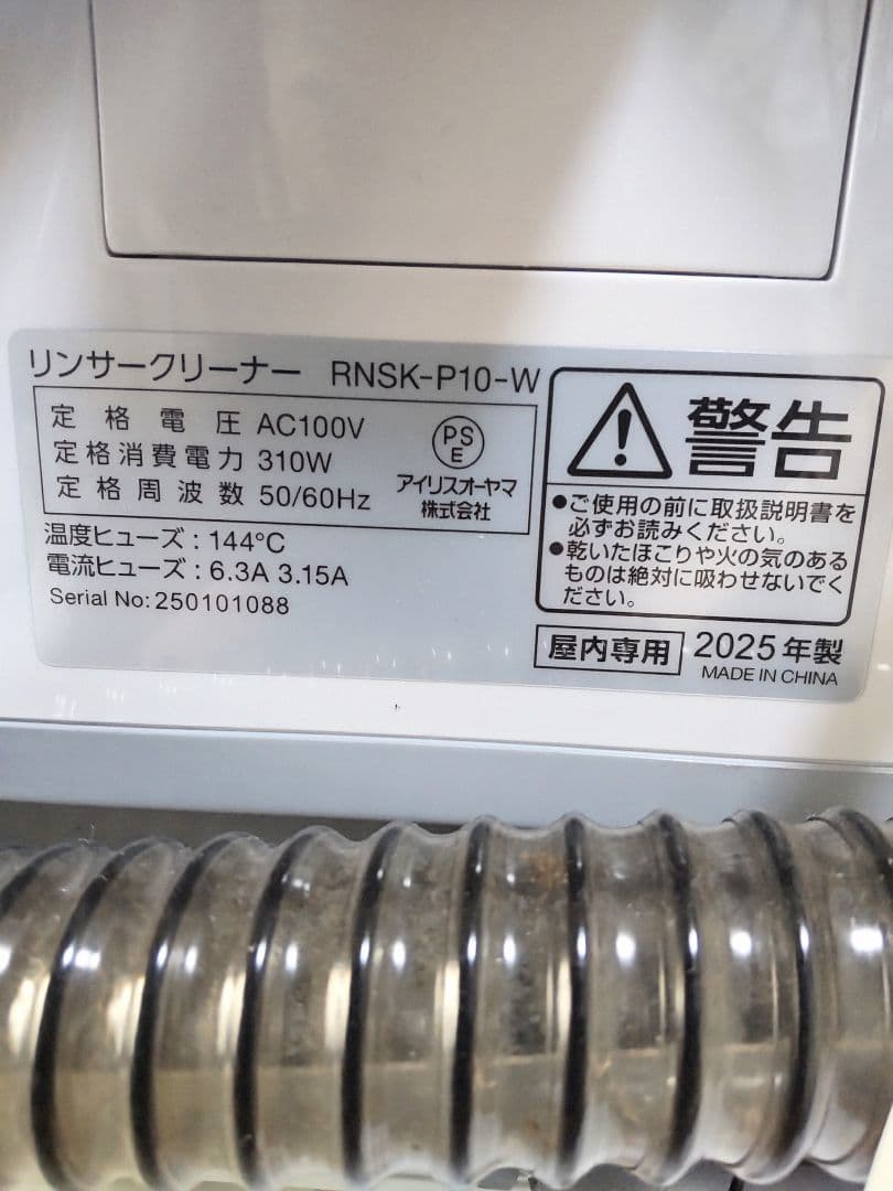 IRIS OHYAMA リンサークリーナー ホワイトRNSK-10