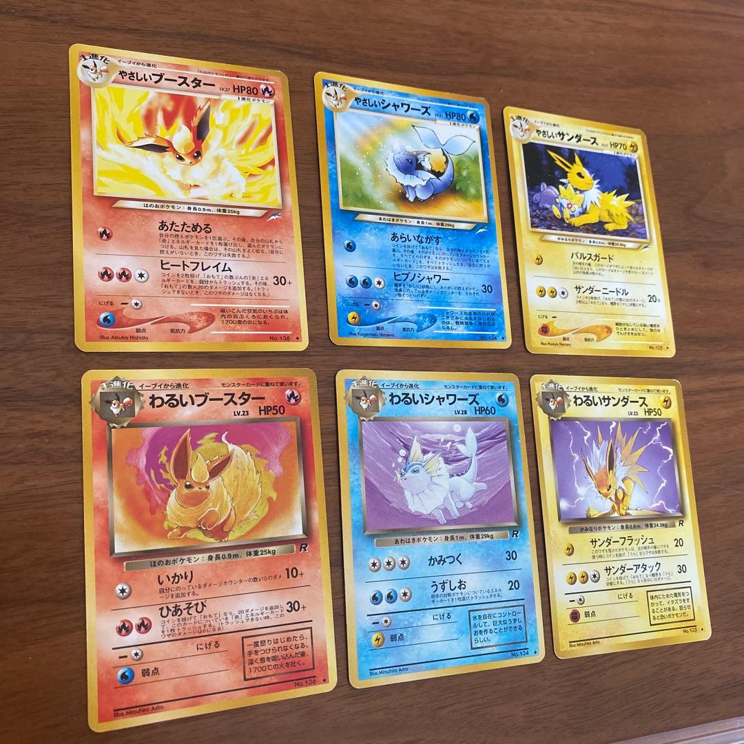 旧裏ポケモンカード　ブースター　シャワーズ　サンダース　6枚セット